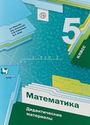 ГДЗ Дидакт. материалы 5 класс