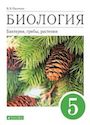 ГДЗ Пасечник 5 класс