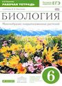ГДЗ Пасечник 6 класс
