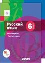 ГДЗ Шмелёв 6 класс
