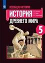 ГДЗ Вигасин 5 класс