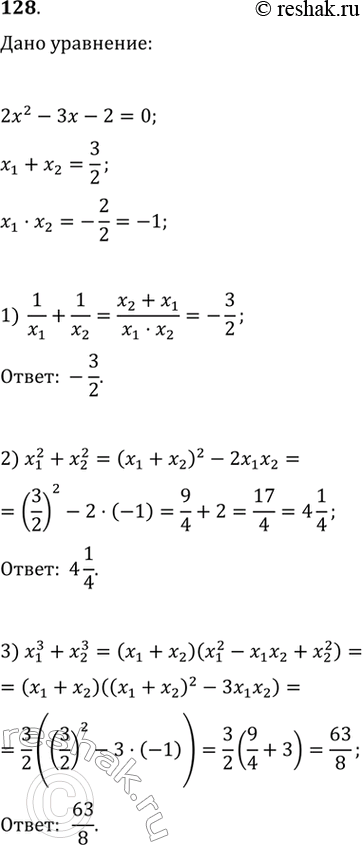 Изображение 128. Не вычисляя корней уравнения 2х^2 - Зх - 2 = 0, найти:1) 1/x1 + 1/x2;	2)x1^2 + x2^2;	3)x1^3 +...