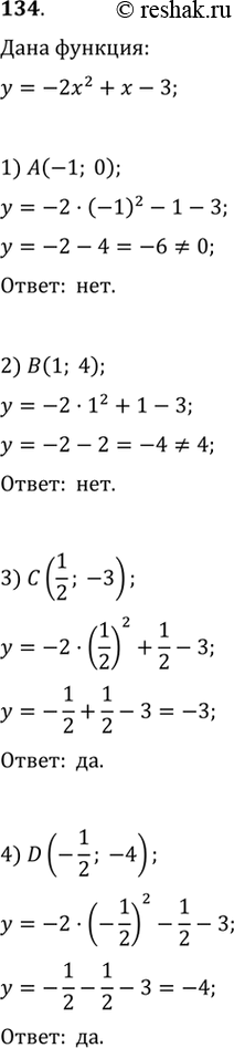 Изображение 134. Не выполняя построения графика функции у = -2х^2 + х - 3, определить, принадлежит ли ему точка:1)A(-1;0);	2)В(1; 4);	3)C(1/2;...