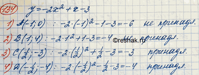 Изображение 134. Не выполняя построения графика функции у = -2х^2 + х - 3, определить, принадлежит ли ему точка:1)A(-1;0);	2)В(1; 4);	3)C(1/2;...