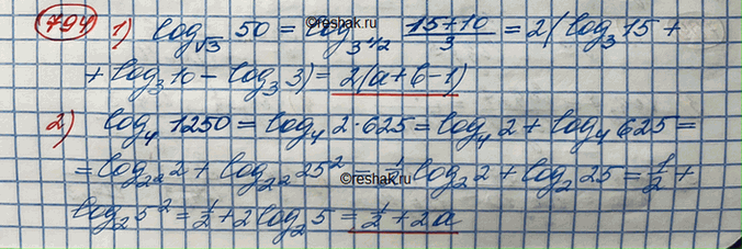 Изображение 794. Выразить через а и b:1) логарифм 50 по основанию v3, если логарифм 15 по основанию 3=а, логарифм 10 по основанию 3=b2) логарифм 1250 по основанию 4, если...