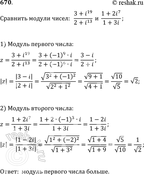 Изображение Упр.670 ГДЗ Колягин Ткачёва 11 класс
