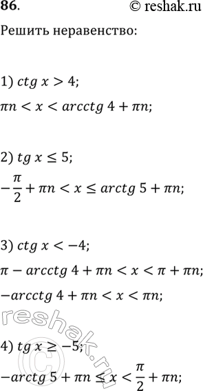 Изображение 86 Решить неравенство:1) ctgx>4;	2) tgx...