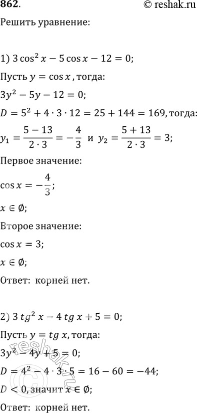 Изображение Упр.862 ГДЗ Колягин Ткачёва 11 класс