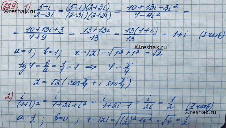 Изображение 629. Представить в тригонометрической форме комплексное число:1) 5-i/2-3i;2) i/(1+i)2;3) 1+ корень 3i/i3;4)...