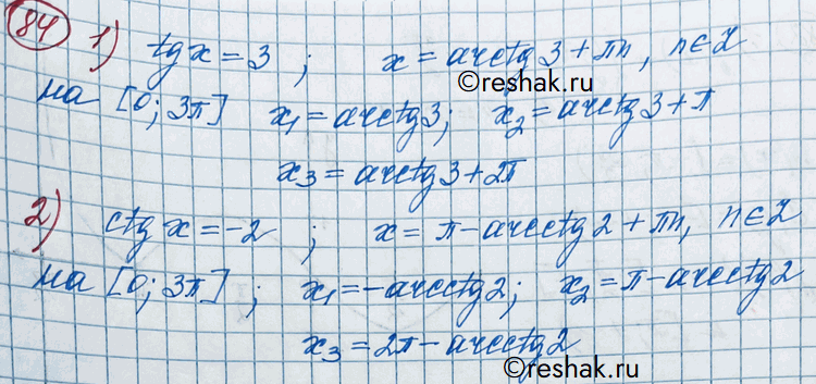 Изображение 84 Найти все принадлежащие промежутку [0; 3пи] корни уравнения:1) tgx = 3;	2) ctgx =...