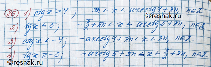 Изображение 86 Решить неравенство:1) ctgx>4;	2) tgx...