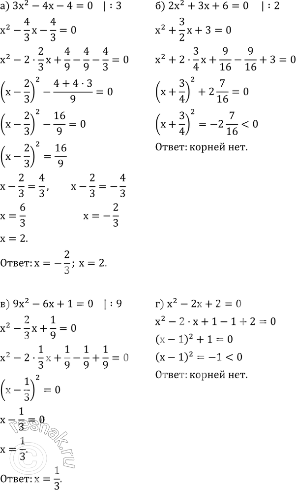 Изображение 431. Решите уравнение:а) 3x^2-4x-4=0; б) 2x^2+3x+6=0; в) 9x^2-6x+1=0; г) x^2-2x+2=0; д) 2x^2+7x+6=0; е) 4x^2-12x+9=0....