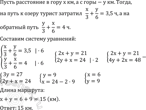 Изображение 675. Туристический маршрут от снации к озеру идет сначала в гору, а затем с горы. При подъеме туристы идут со скоростью 3 км/ч, а при спуске - 6 км/ч. Путь от станции к...