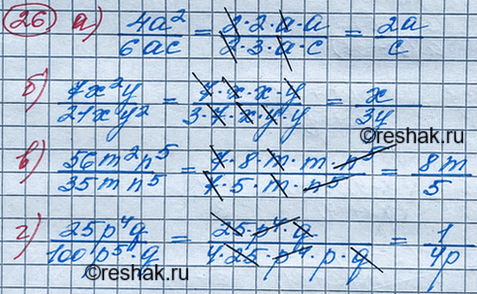 Изображение 26. Сократите дробь:а) 4a2/6ac;б) 7x2y/21xy2;в) 56m2n5/35mn5;г) 25p4q/100p5q....