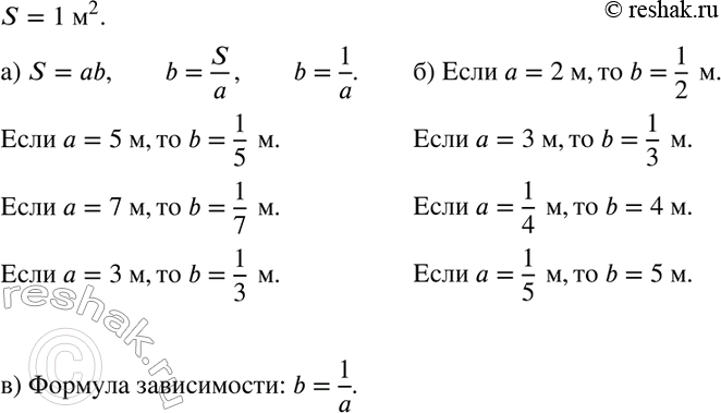 Изображение 105. Площадь прямоугольника равна 1 м2.а) Какие значения могут принимать длины сторон? Приведите примеры.б) Найдите длины сторон этого прямоугольника, если длина...