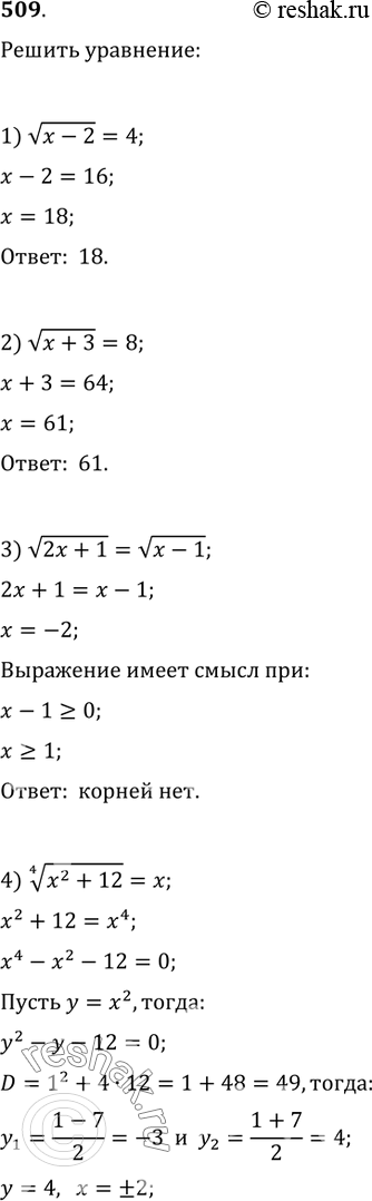 Изображение 509. Решить уравнение:1) v(x-2)=4;   2) v(x+3)=8;   3) v(2x+1)=v(x-1);4) (x^2+12)^(1/4)=x;   5) (6x-x^2)^(1/3)=x;   6)...