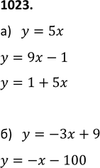 Изображение 1023. Какие из линейных функций у = -Зх + 9, у = 5х, у= -7, у = 9х - 1, у = -х - 100, у = 1 + 5х являются:а) возрастающими; б)...