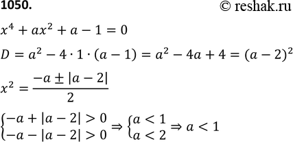Изображение 1050. При каких значениях а биквадратное уравнение х4 + ах2 + а - 1=0 имеет лишь два различных...