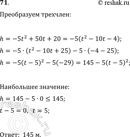 Изображение 71 С башни выпустили вверх стрелу из лука. Если начальная скорость стрелы равна 50 м/с, высота башни 20 м и t (с) — время полёта стрелы, то расстояние h (м) стрелы от...