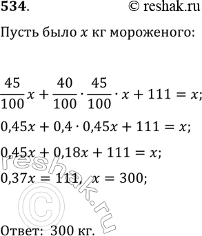 Изображение 534. В магазин завезли три вида мороженого: шоколадное, клубничное и ванильное. Шоколадное составляло 45 % массы всего мороженого, клубничное — 40 % массы шоколадного, а...