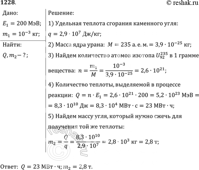 Изображение При делении одного ядра 235U на два осколка выделяется энергия 200 МэВ. Какая энергия освобождается при «сжигании» в я дерном реакторе 1 г этого изотопа? Сколько...