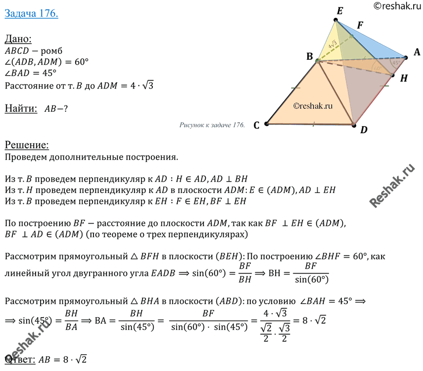Изображение 176 Через сторону AD ромба ABCD проведена плоскость ADM так, что двугранный угол BADM равен 60°. Найдите сторону ромба, если Z BAD = 45° и расстояние от точки B до...