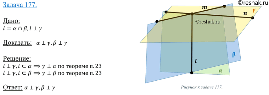 Изображение 177 Докажите, что плоскость, перпендикулярная к прямой, по которой пересекаются две данные плоскости, перпендикулярна к каждой из этих...