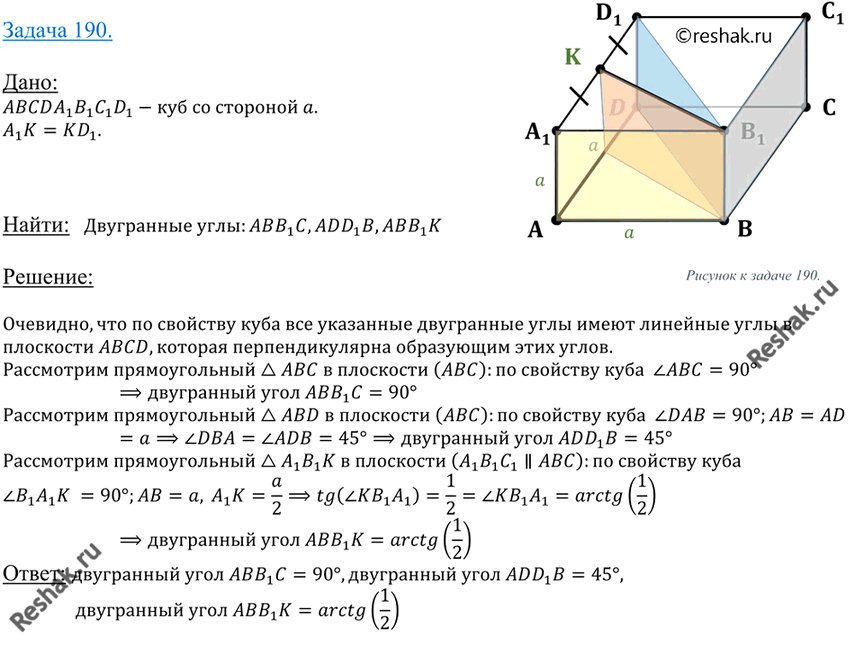Изображение 190 Дан KyQABCDAiBlClD1. Найдите следующие двугранные углы:а) ABB1C; б) ADD1B; в) A1BB1K, где K — середина...