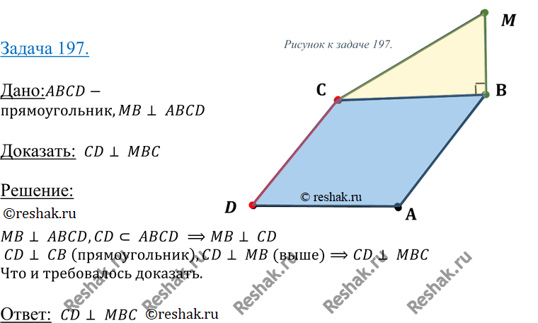 Изображение 197 Отрезок BM перпендикулярен к плоскости прямоугольника ABCD. Докажите, что прямая CD перпендикулярна к плоскости...