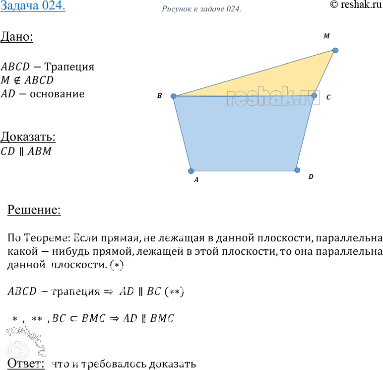 Изображение 24 Точка M не лежит в плоскости трапеции ABCD с основанием AD. Докажите, что прямая AD параллельна плоскости...