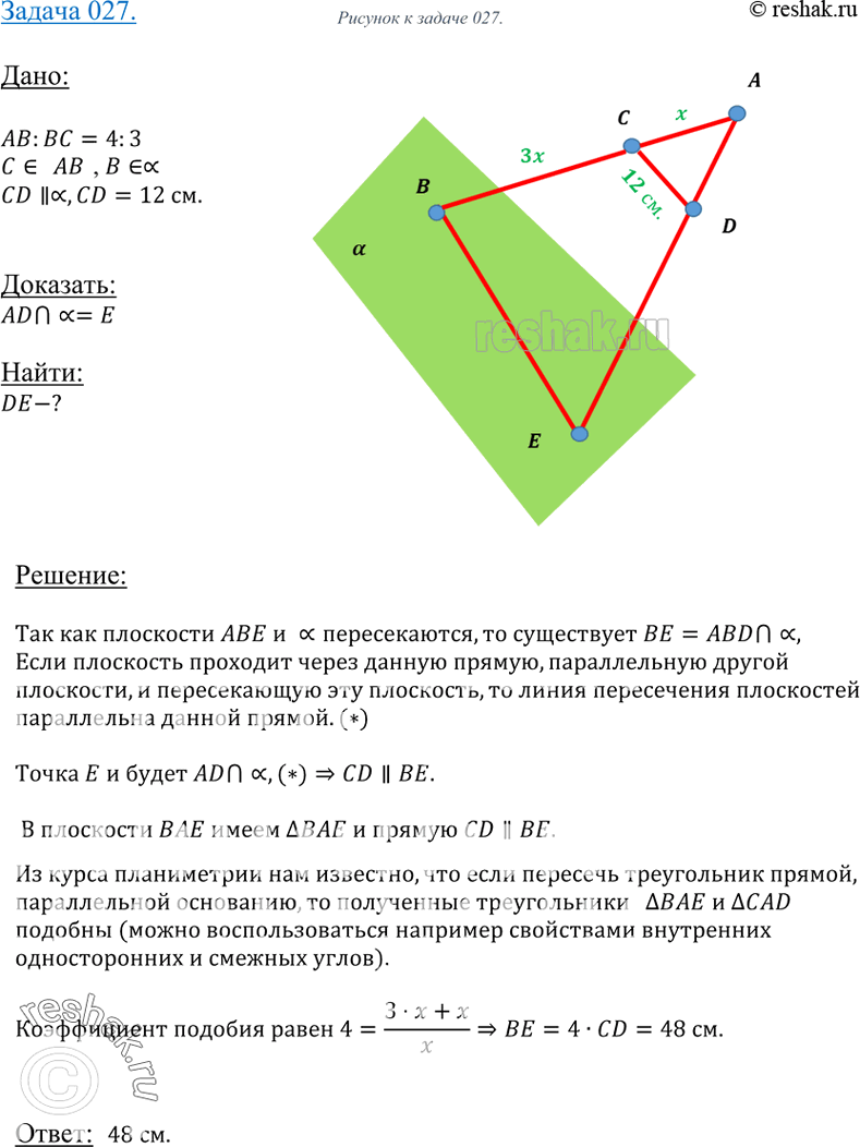 Изображение 27 Точка C лежит на отрезке AB, причем AB : BC = 4 : 3. Отрезок CD, равный 12 см, параллелен плоскости а, проходящей через точку В. Докажите, что прямая AD пересекает...