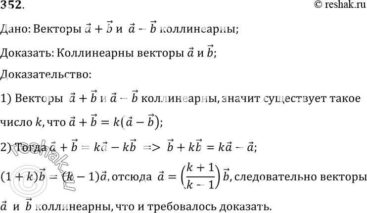 Изображение Упр.352 ГДЗ Атанасян 10-11 класс по геометрии