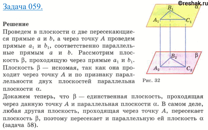 Изображение 59 Докажите, что через точку А, не лежащую в плоскости а, проходит плоскость, параллельная плоскости а, и притом только одна.РешениеПроведем в плоскости а две...