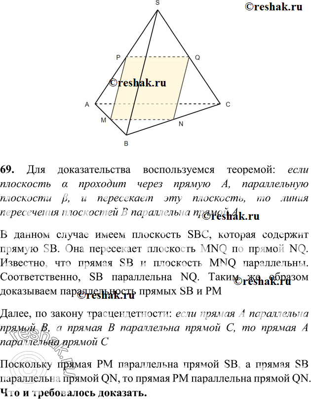 Изображение 69 Через середины ребер AB и BC тетраэдра SABC проведена плоскость параллельно ребру SB. Докажите, что эта плоскость пересекает грани SAB и SBC по параллельным...