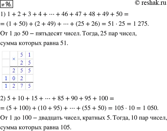 Изображение 96. Вычислите сумму. 1) 1 + 2 + 3 + 4 + ... + 46 + 47 + 48 + 49 + 50; 2) 5 + 10 + 15 + ... + 85 + 90 + 95 +...