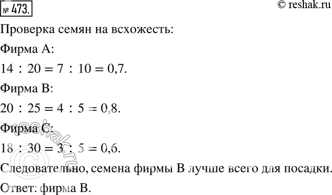 Изображение 473. Практическая ситуация. Представьте, что вы проводите опыт по биологии - выбираете семена лучшей всхожести для посадки на школьном участке. У вас имеются семена...
