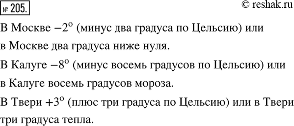 Изображение Упр.205 ГДЗ Никольский Потапов 6 класс