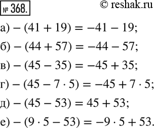 Изображение 368. Раскройте скобки:а)-(41+19); б)-(44+57); в)-(45-35); г)-(45-7•5); д)-(45-53); е)-(9•5-53). ...