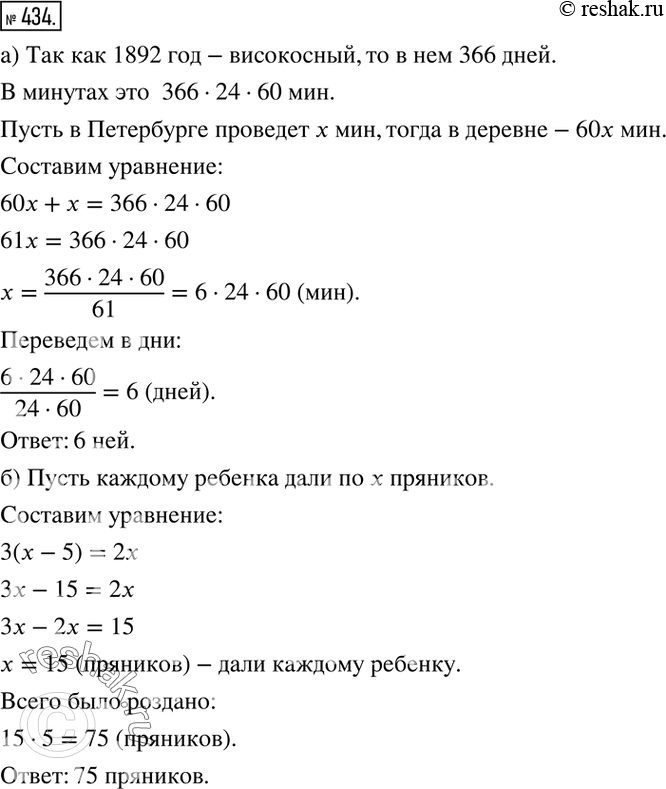 Изображение 434. Задачи С. А. Рачинского. а) В будущем (1892) году думаю провести в Петербурге столько минут, сколько часов проведу в деревне. Сколько времени я проведу в...