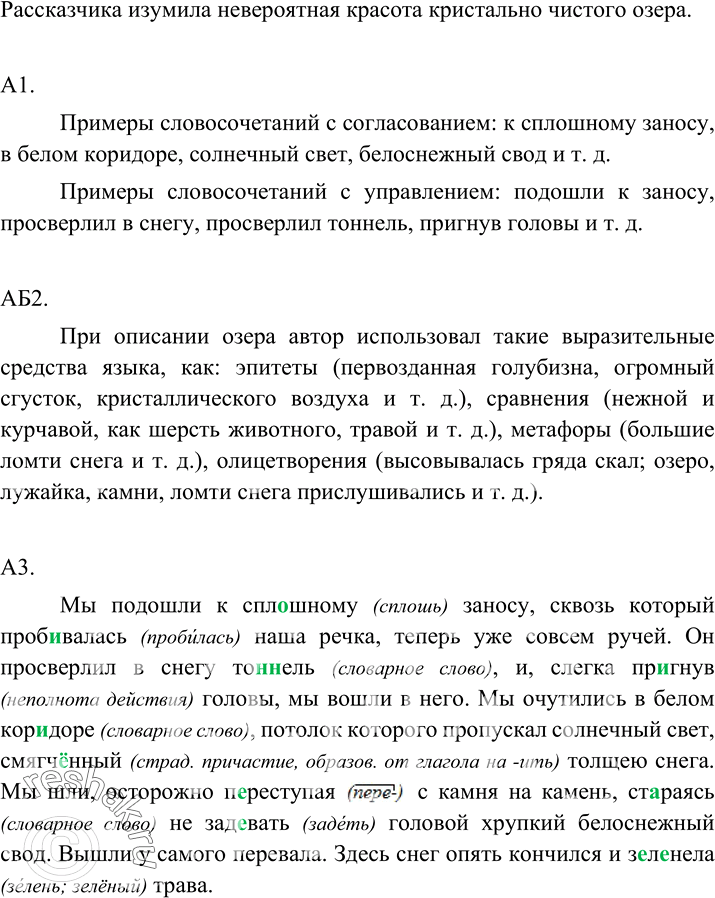 Изображение 58 Прочитайте фрагмент рассказа Ф. Искандера «Святое озеро». Что изумило рассказчика?Мы подошли к сплошному заносу, сквозь который пробивалась наша речка, теперь уже...