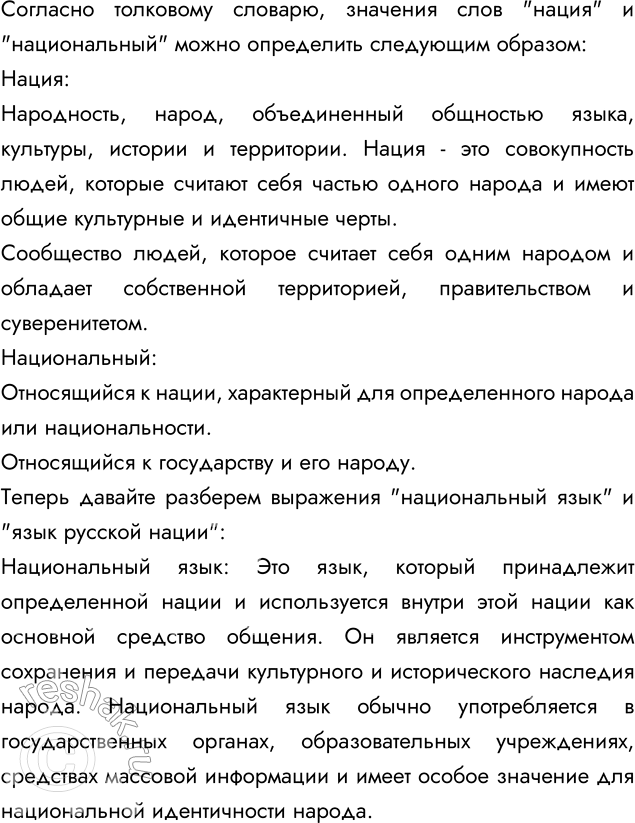 Изображение 3. С помощью толкового словарика определите значение слов нация, национальный. Учитывая лексическое значение этих слов, попробуйте объяснить смысл выражений национальный...