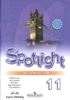 Переводы текстов Spotlight 11 класс-3e Переводы текстов Spotlight 11 класс-3e